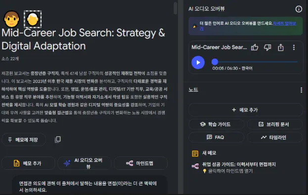 MC 커리어 구직 전략 및 디지털 응용 프로그램