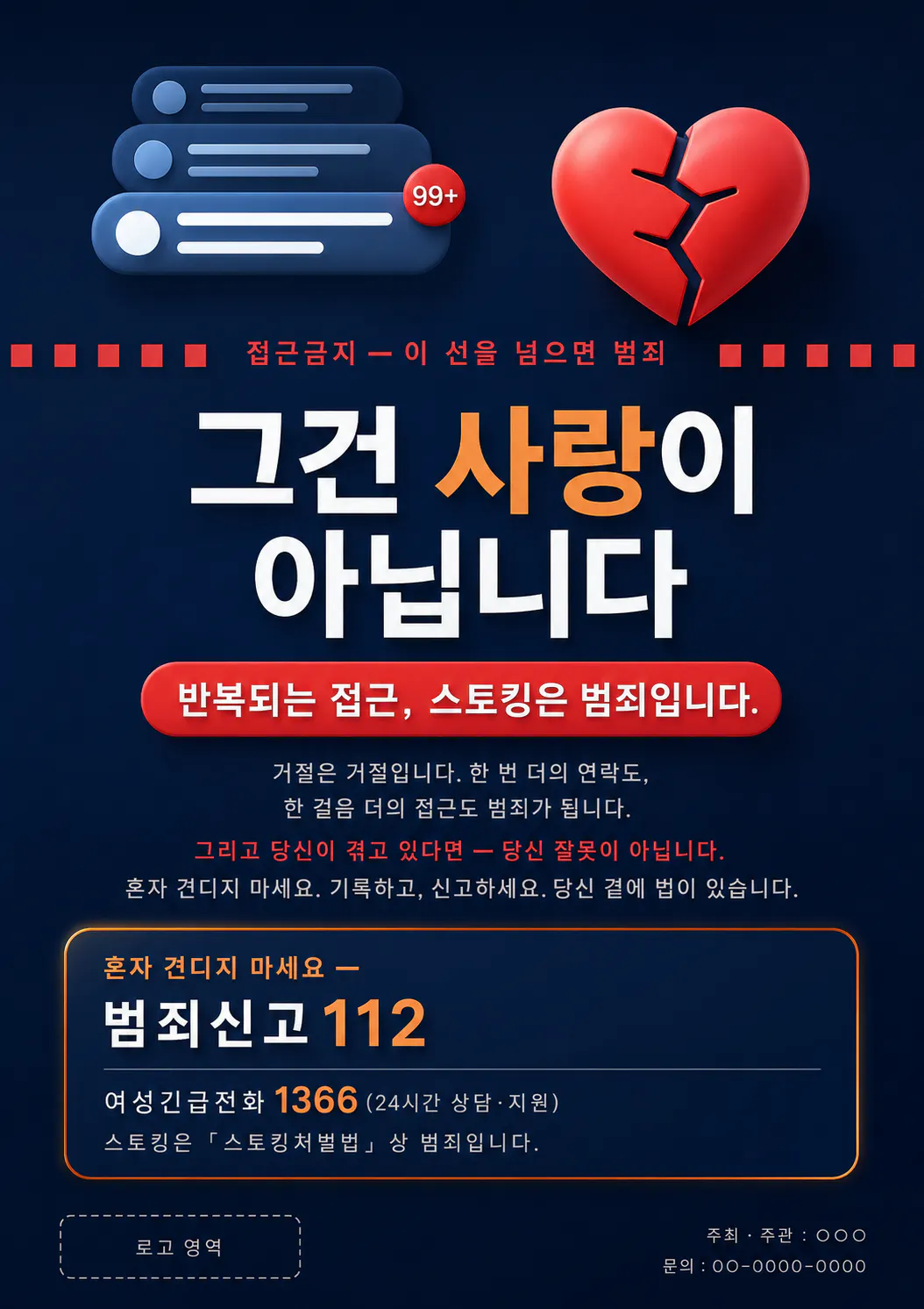 한국어 텍스트와 상한 마음이 있는 포스터