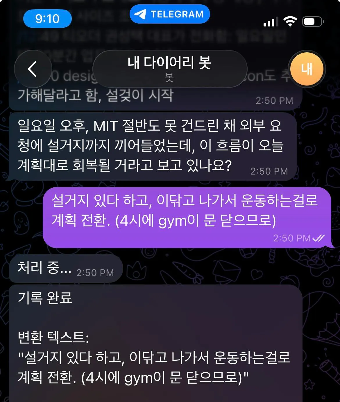 한국어로 된 문자 메시지의 스크린샷