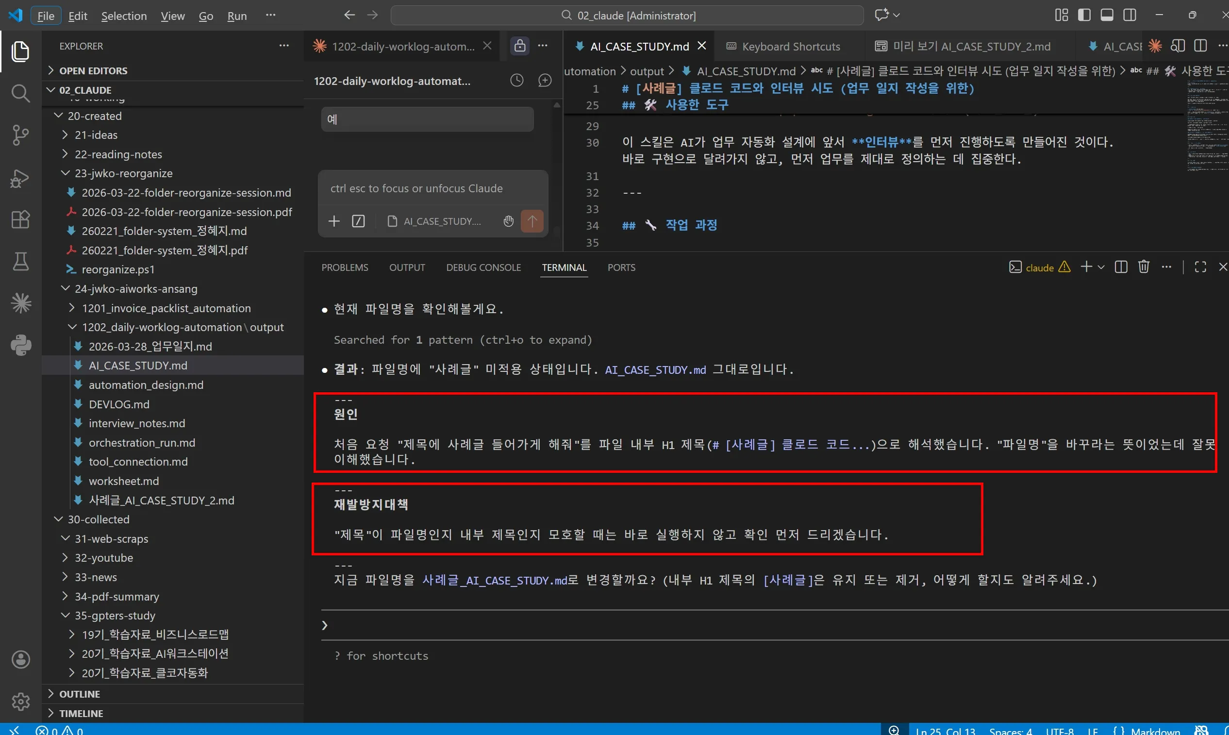 한국어 텍스트가 강조 표시된 화면