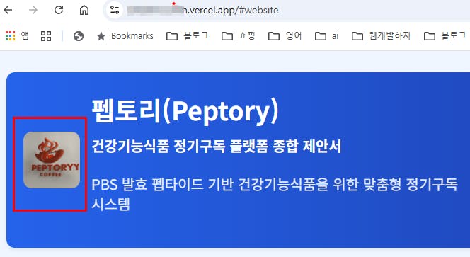 한국의 Peptoy 웹 사이트 스크린 샷