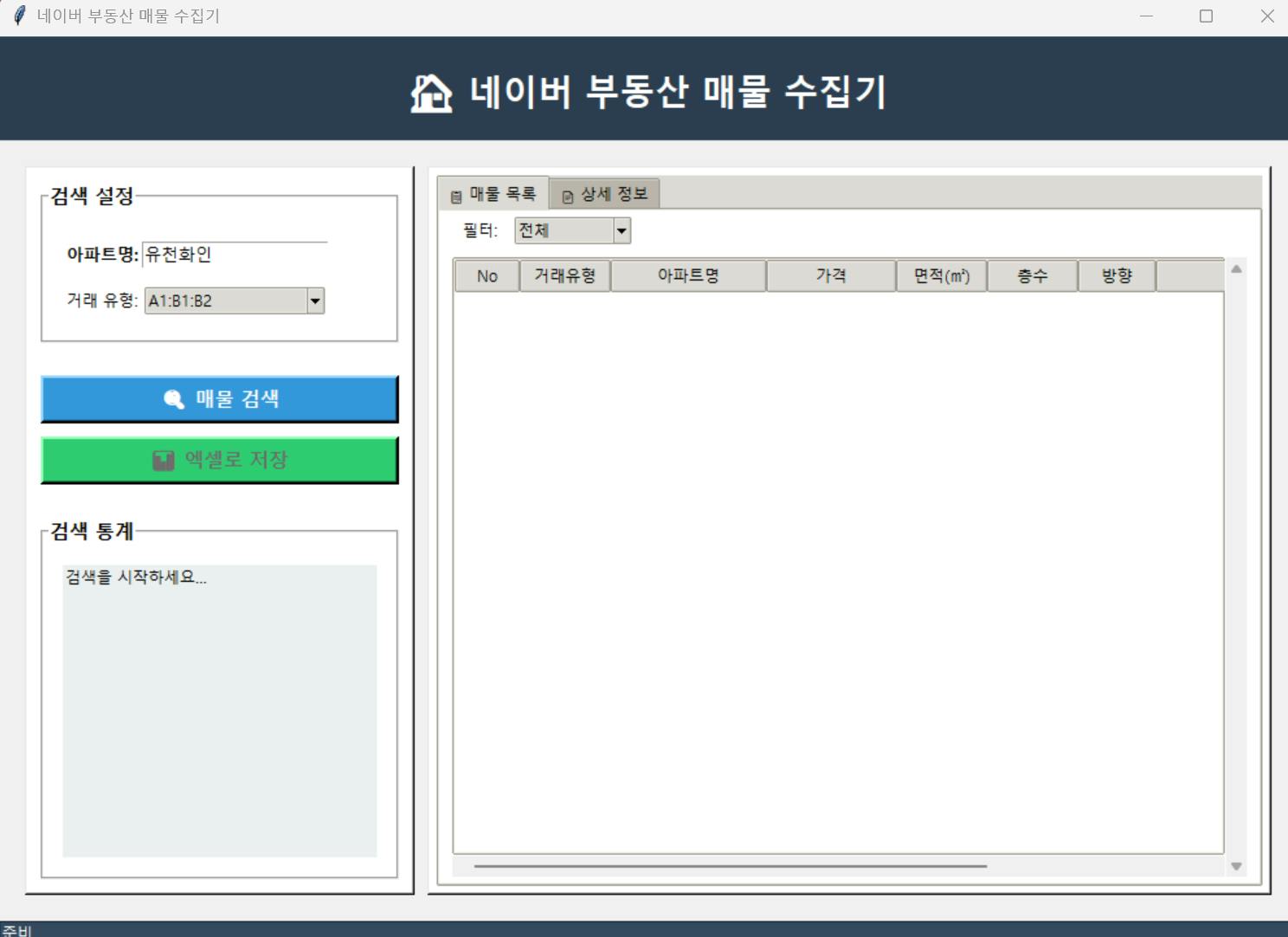Cursor로 자동화 3탄] Cursor로 부동산 매물 수집까지..... (feat. 스터디장님 짱!👍)