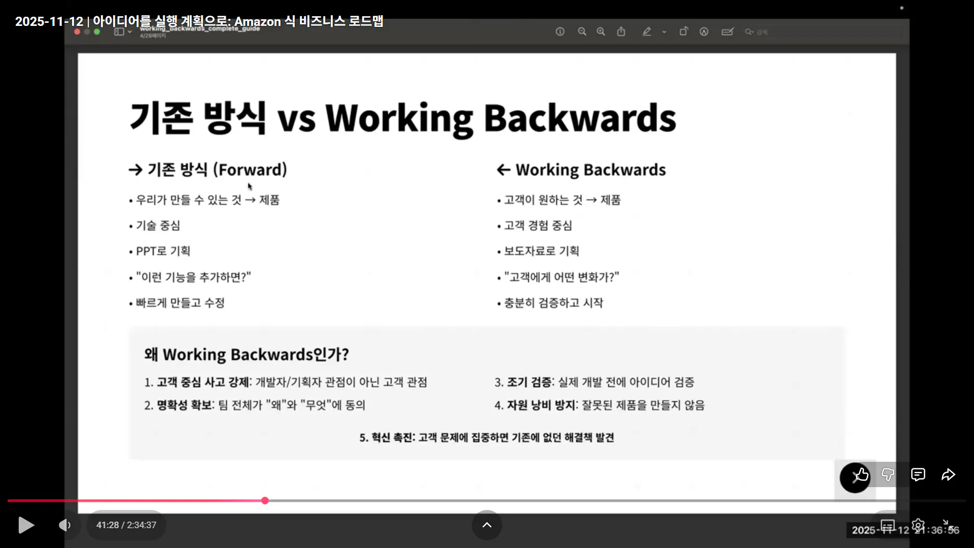 뒤로 일하기 vs 앞으로 일하기
