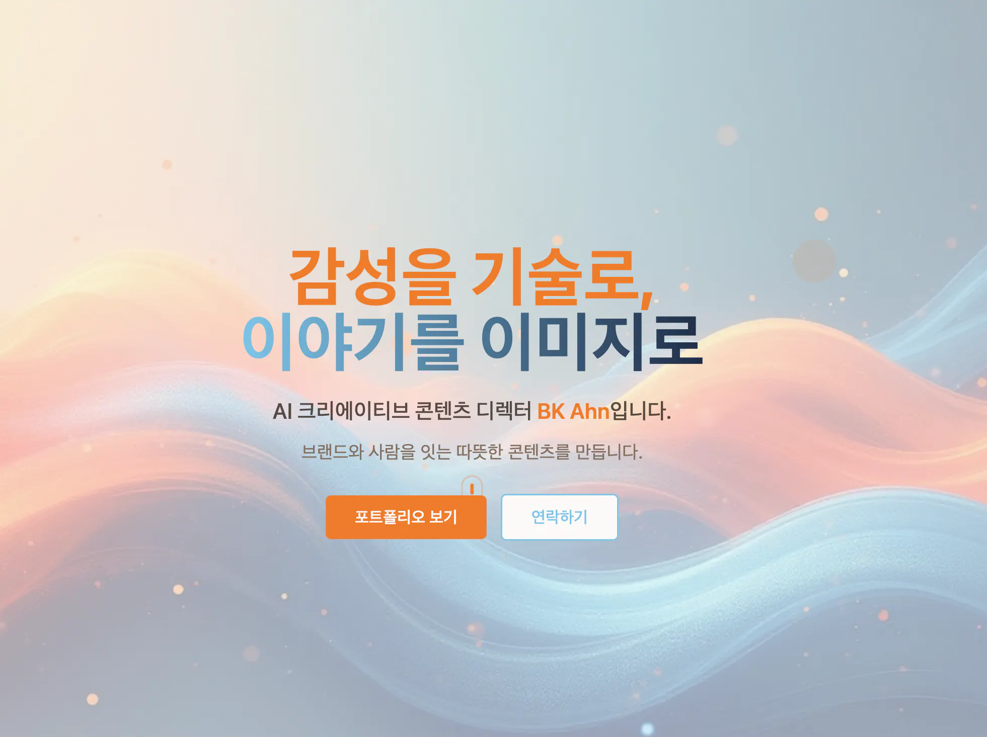 한국어 웹 사이트의 홈페이지