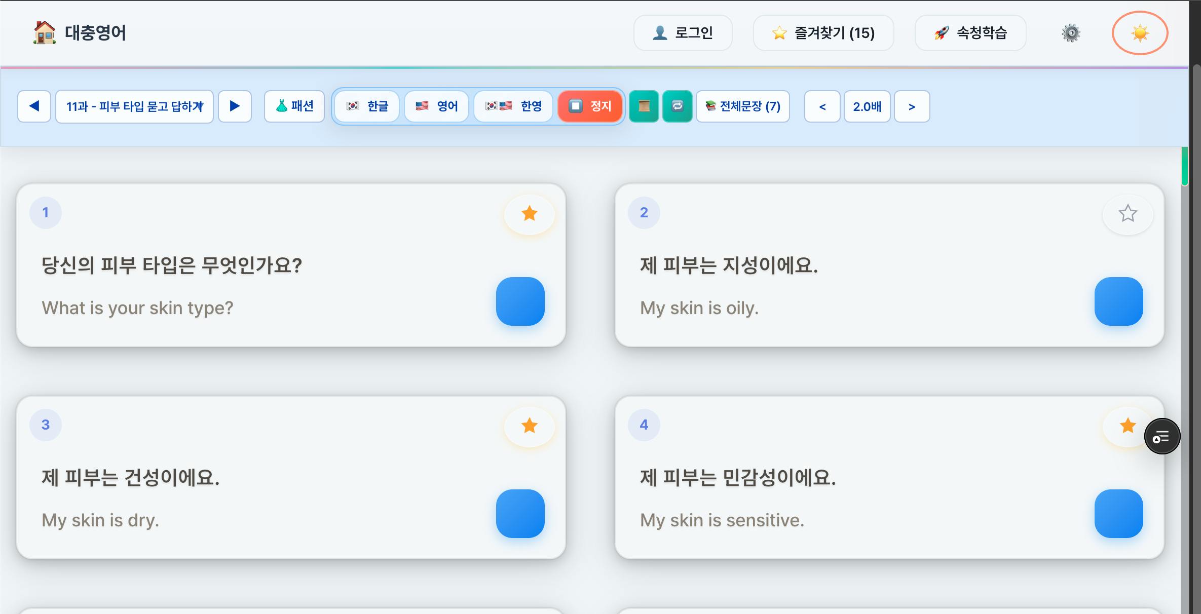한국어 학습 앱의 스크린 샷