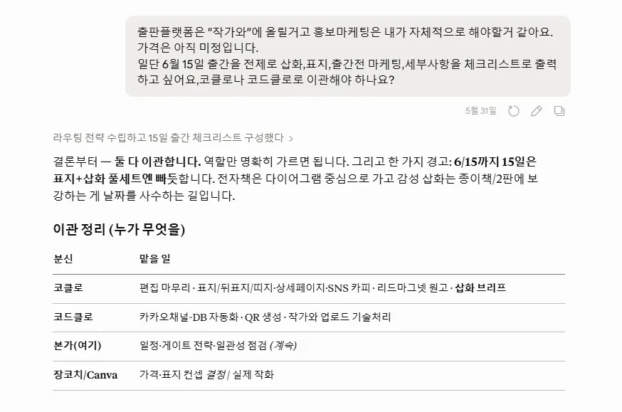 한국어로 된 문자 메시지의 스크린샷