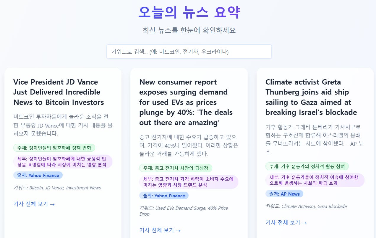 문과생도 n8n] 기사수집해서 chatGPT이용하여 내용을 요약하는 워크플로우