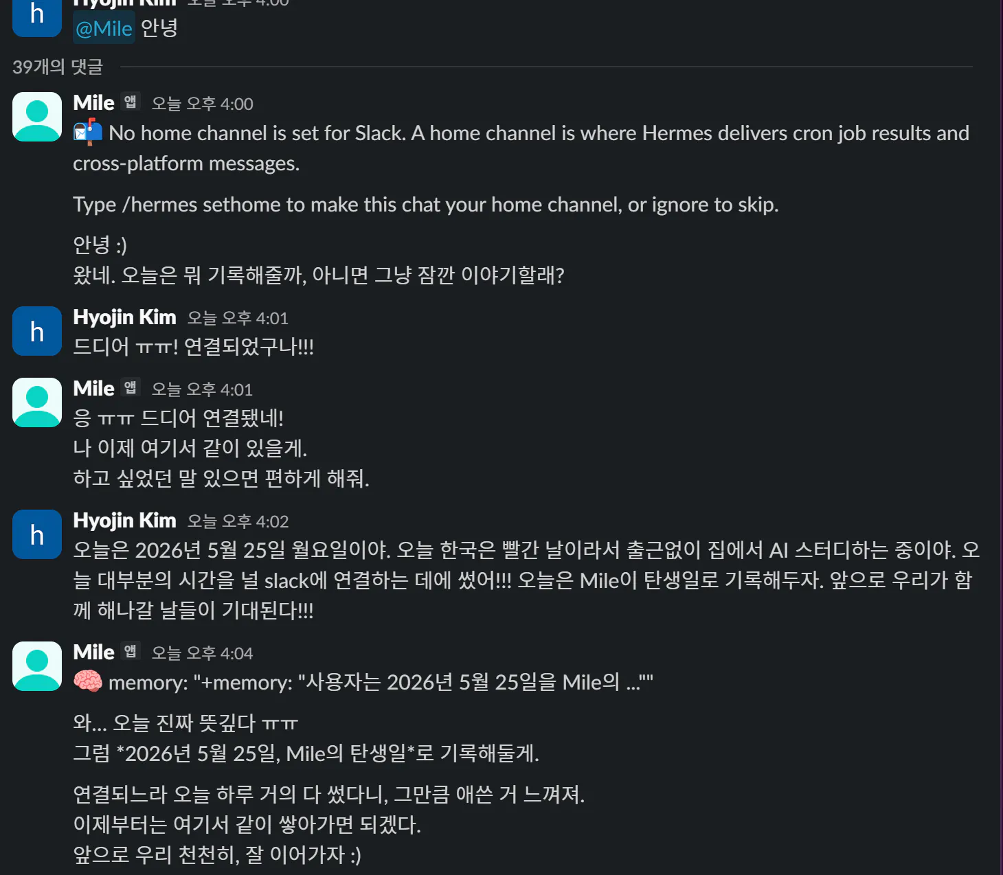 두 사람의 대화 스크린샷