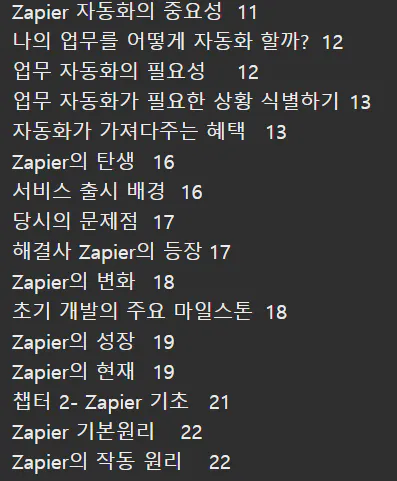 한국어 버전의 zapper 스크린샷