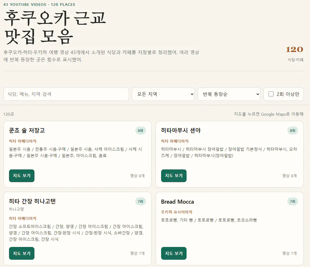 한국 음식 가이드 - 스크린샷