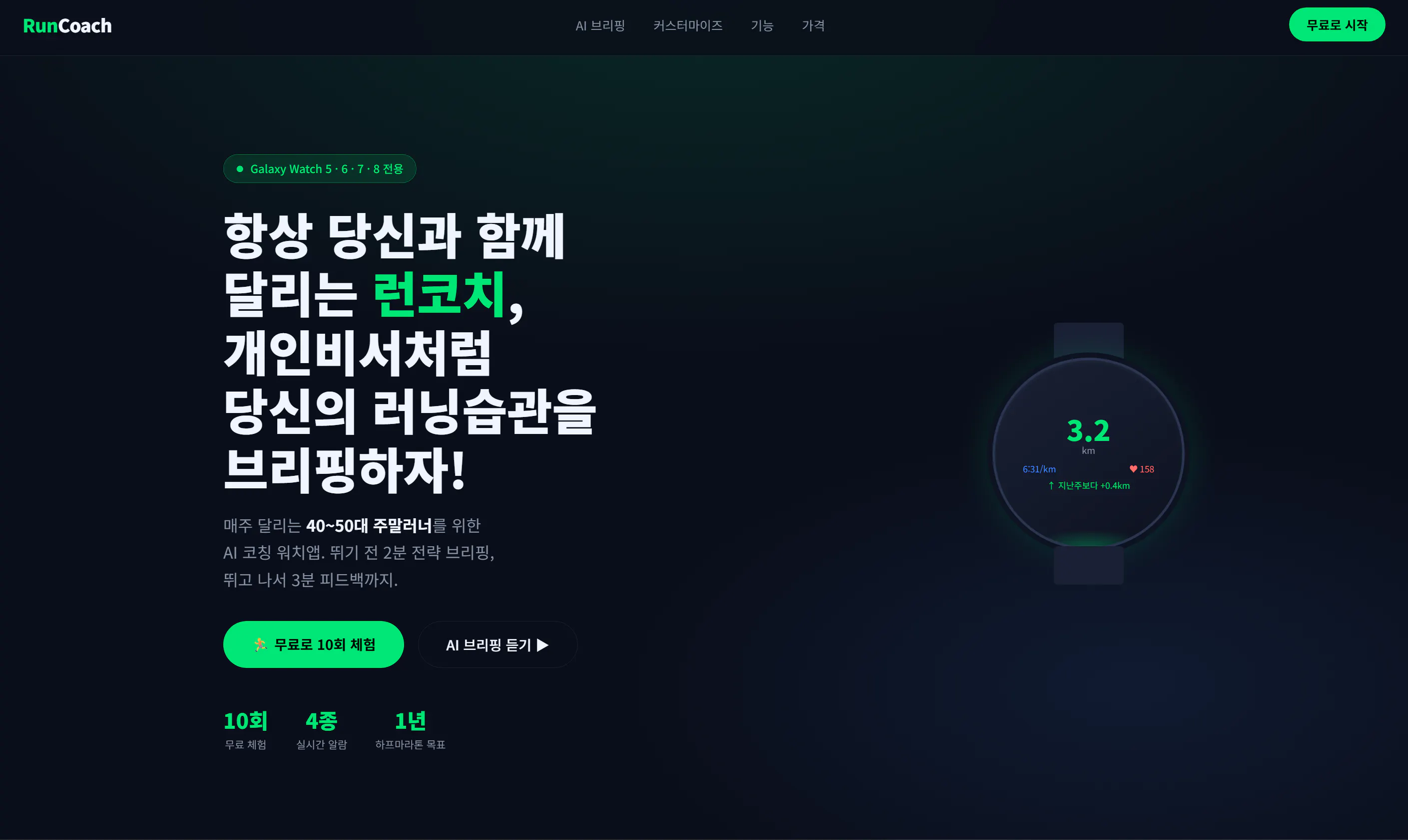 한국어로 된 스마트워치 웹사이트