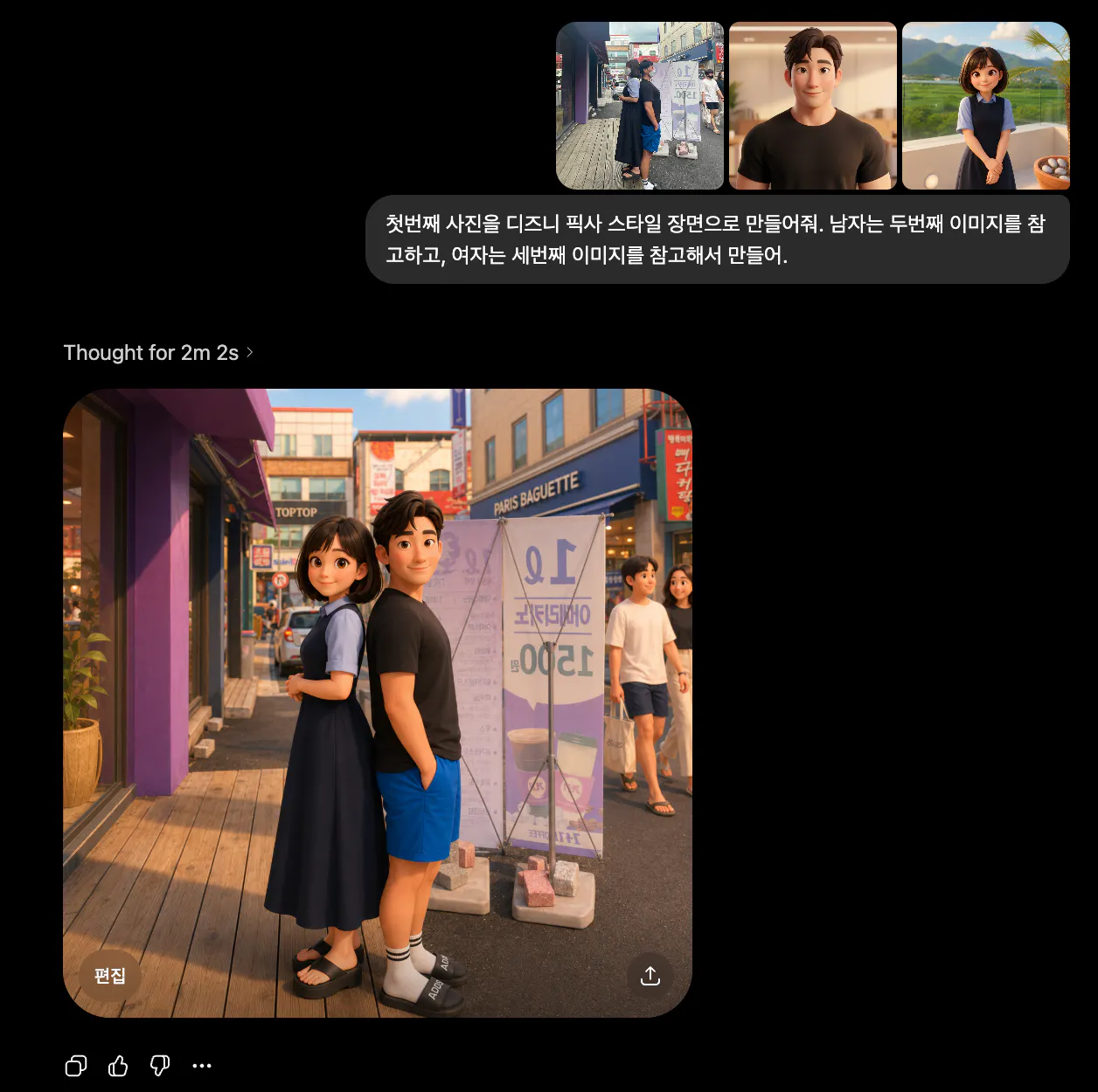 남자와 여자의 대화 스크린샷
