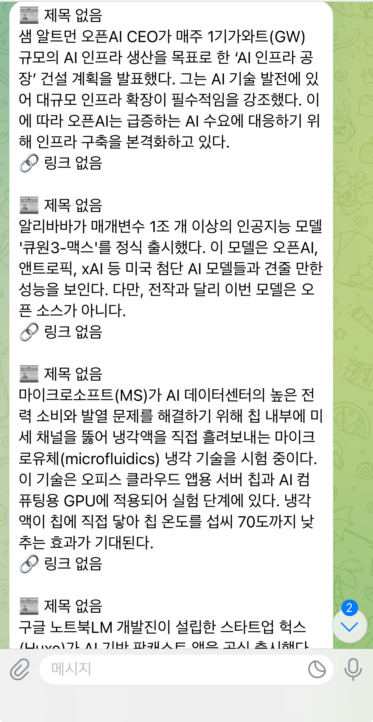 한국어 문자 메시지의 스크린 샷