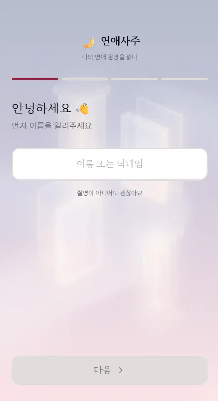 한국어 텍스트가 포함된 앱의 스크린샷