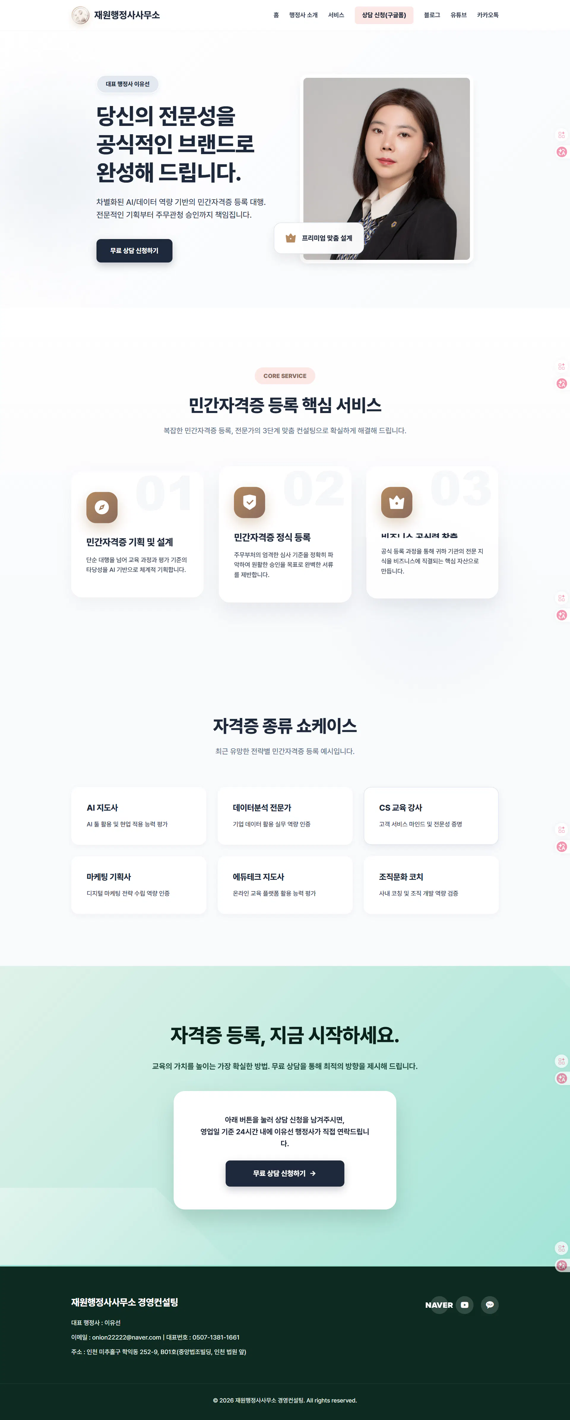 한국 회사의 웹사이트 디자인