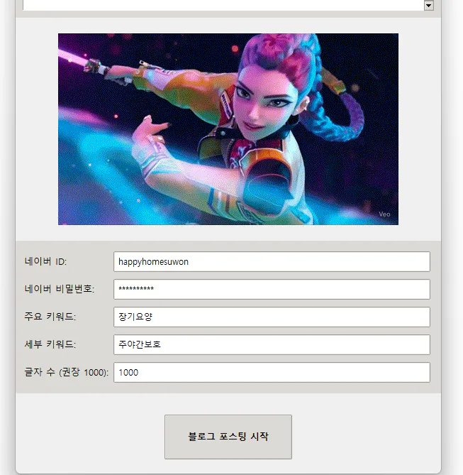 한국 캐릭터의 로그인 페이지의 스크린 샷