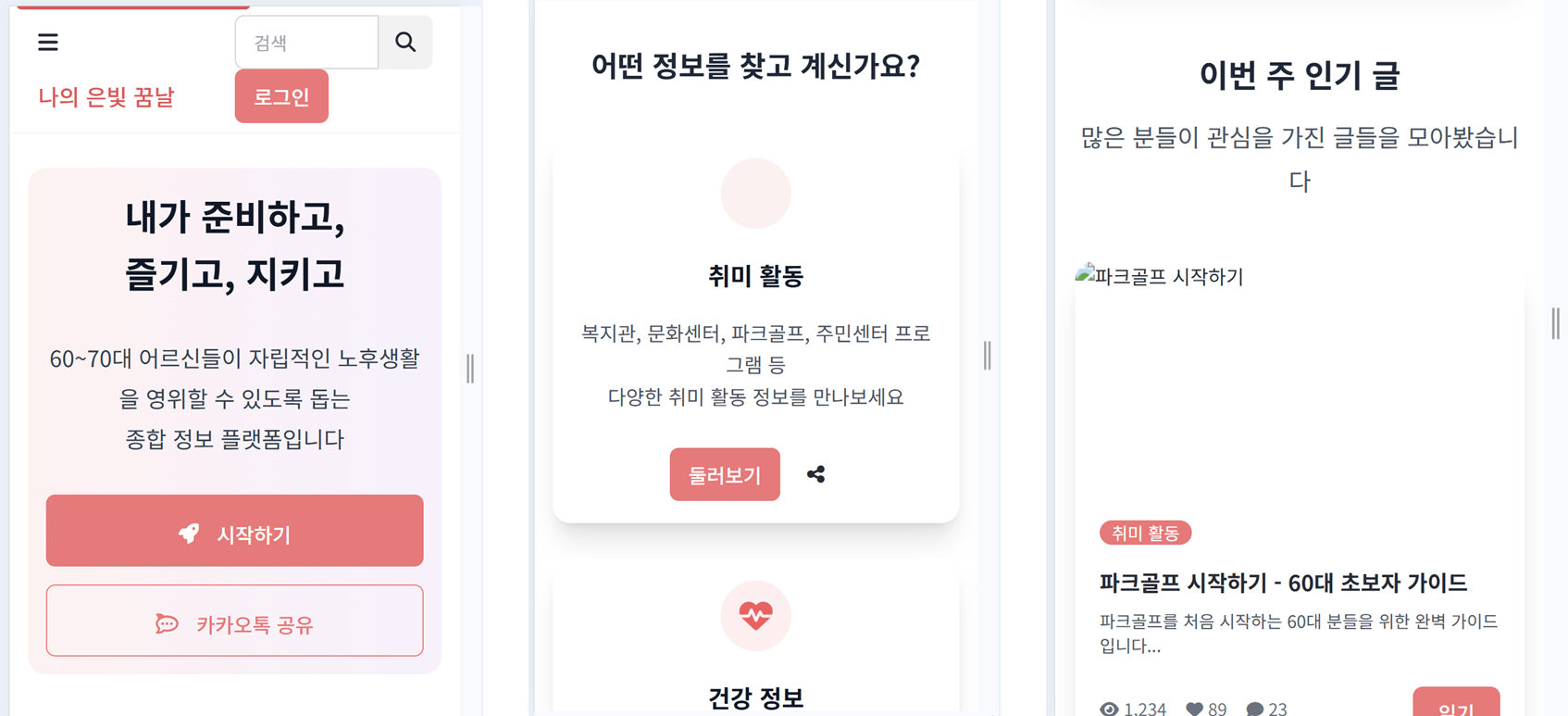 한국어가있는 모바일 앱