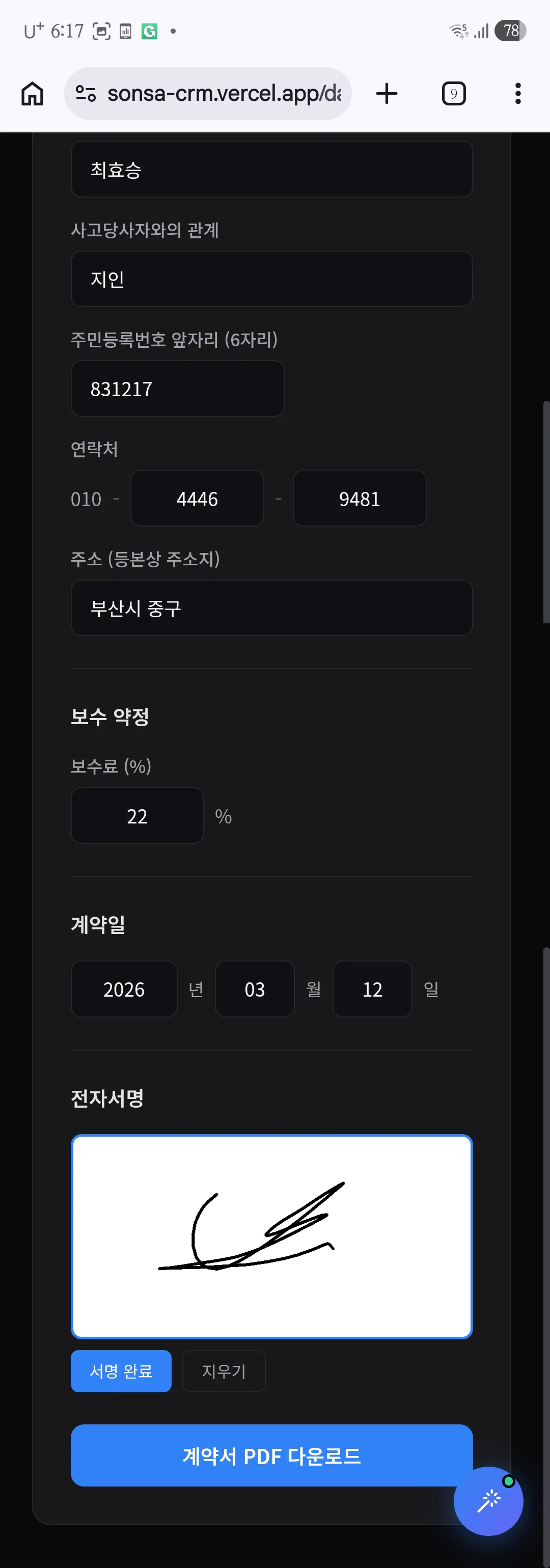 모바일 장치의 로그인 페이지 스크린샷