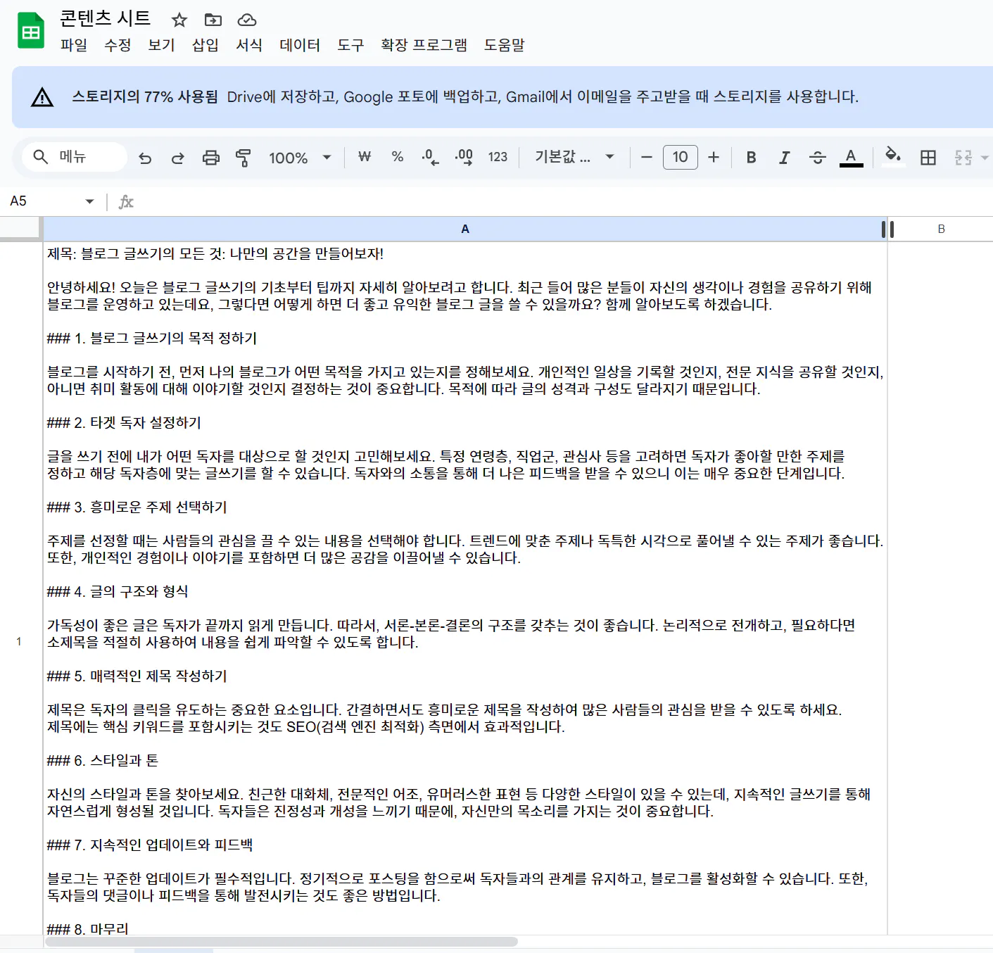 한국어로 된 Google 문서의 스크린 샷