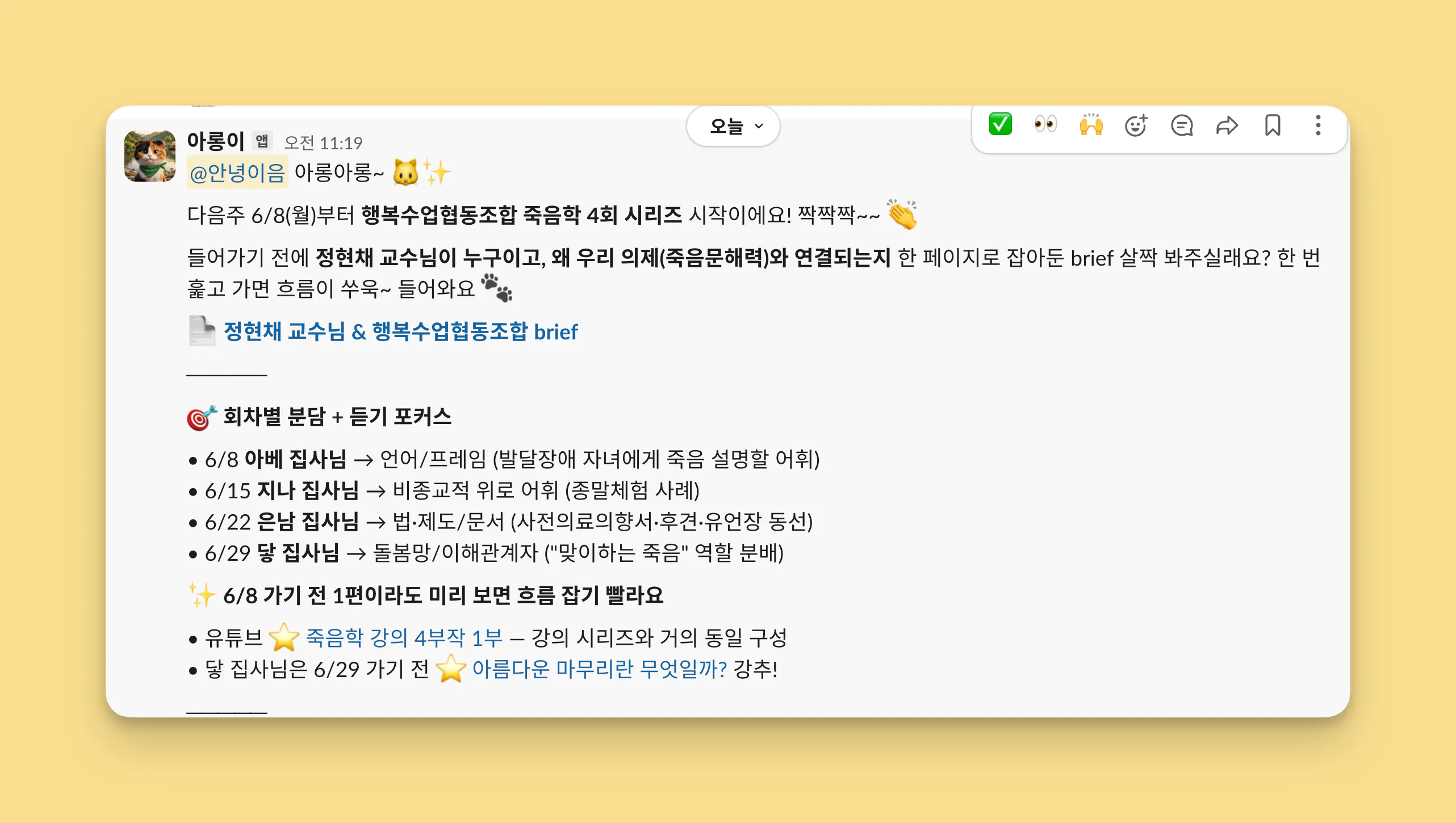 노란색 배경의 한국어 채팅 앱 스크린샷