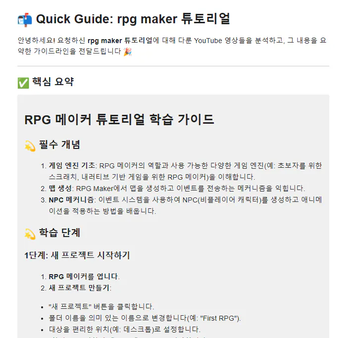 빠른 가이드 RPG 메이커