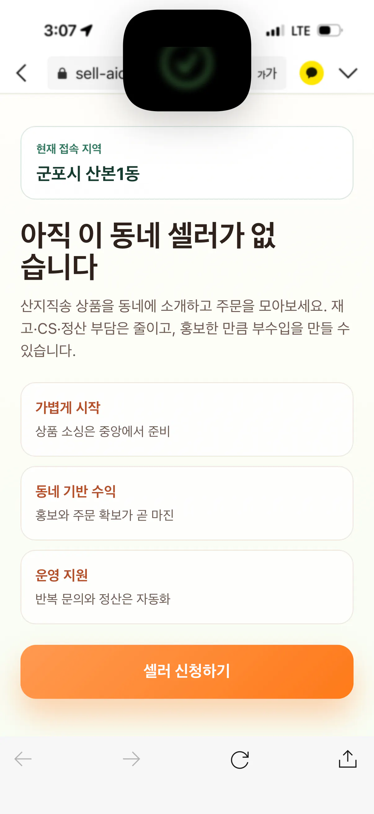 한국어 버전의 WhatsApp 스크린 샷