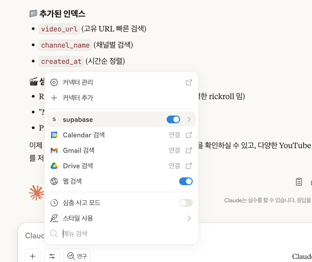 한국의 YouTube 앱 스크린 샷