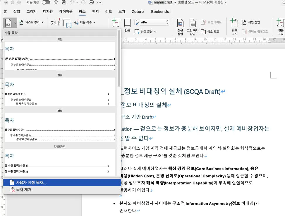 한국어로 된 워드 문서의 스크린샷