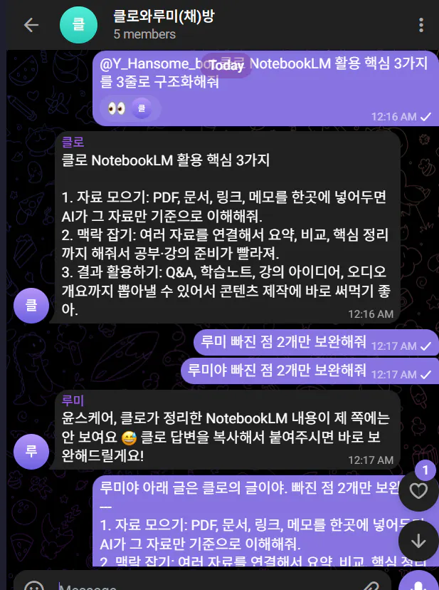 한국어로 된 두 사람의 대화 스크린샷