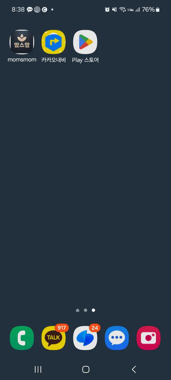 다양한 아이콘이 표시된 휴대전화의 스크린샷