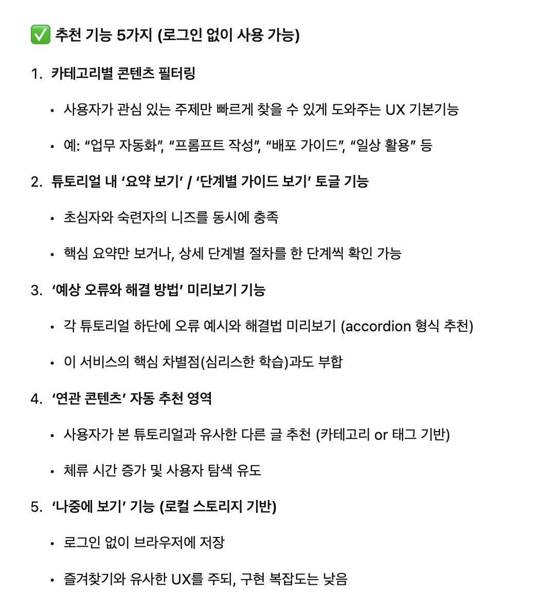 지침 목록이있는 한국어 페이지