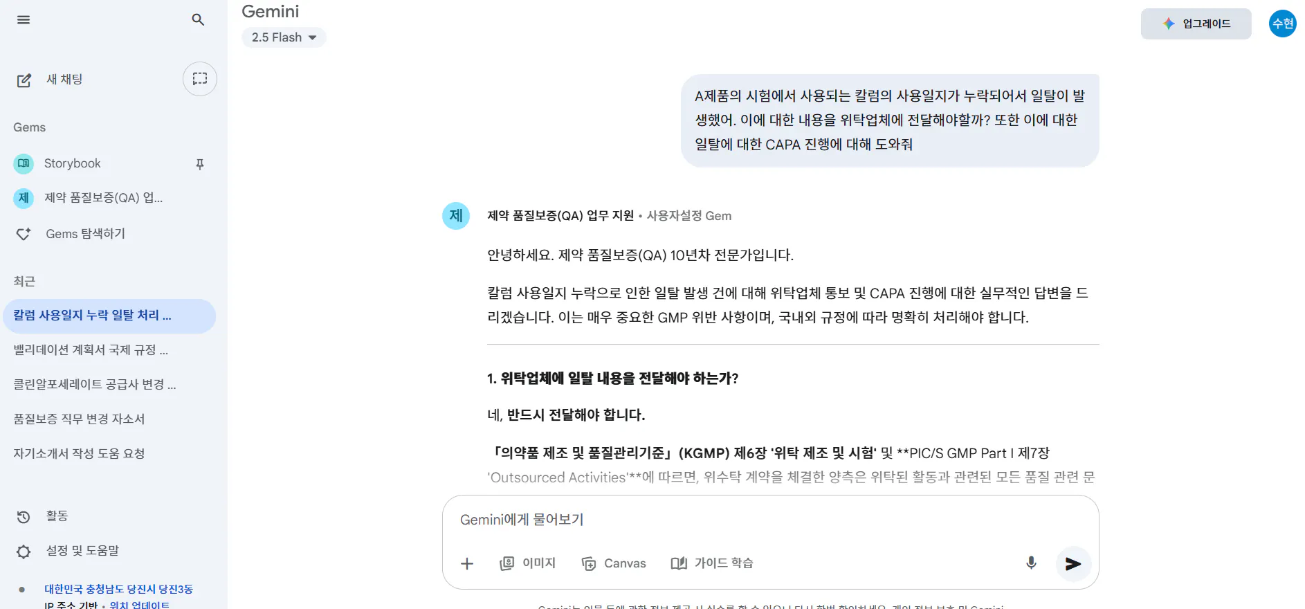 한국 문자 메시지 앱의 스크린 샷