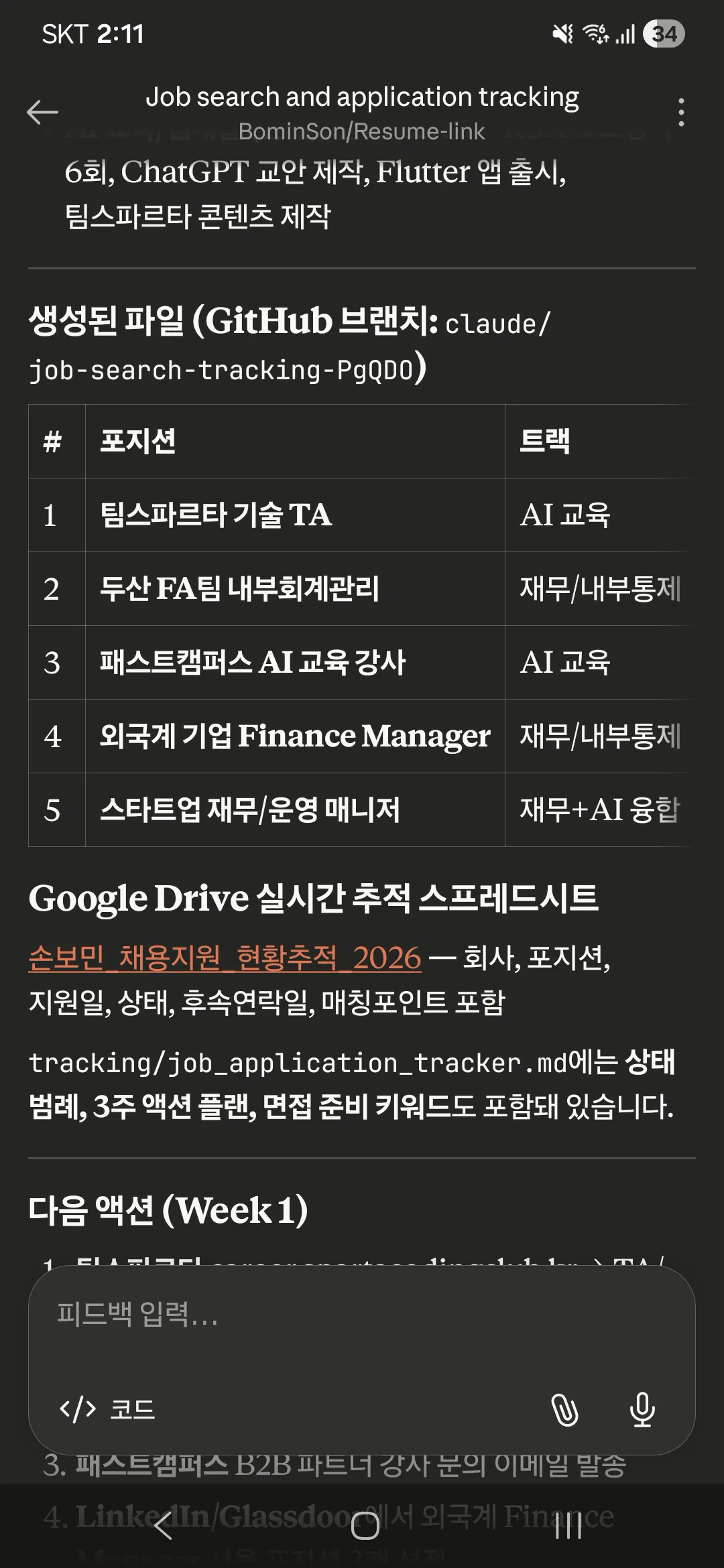휴대폰에 있는 한국어 앱 스크린샷