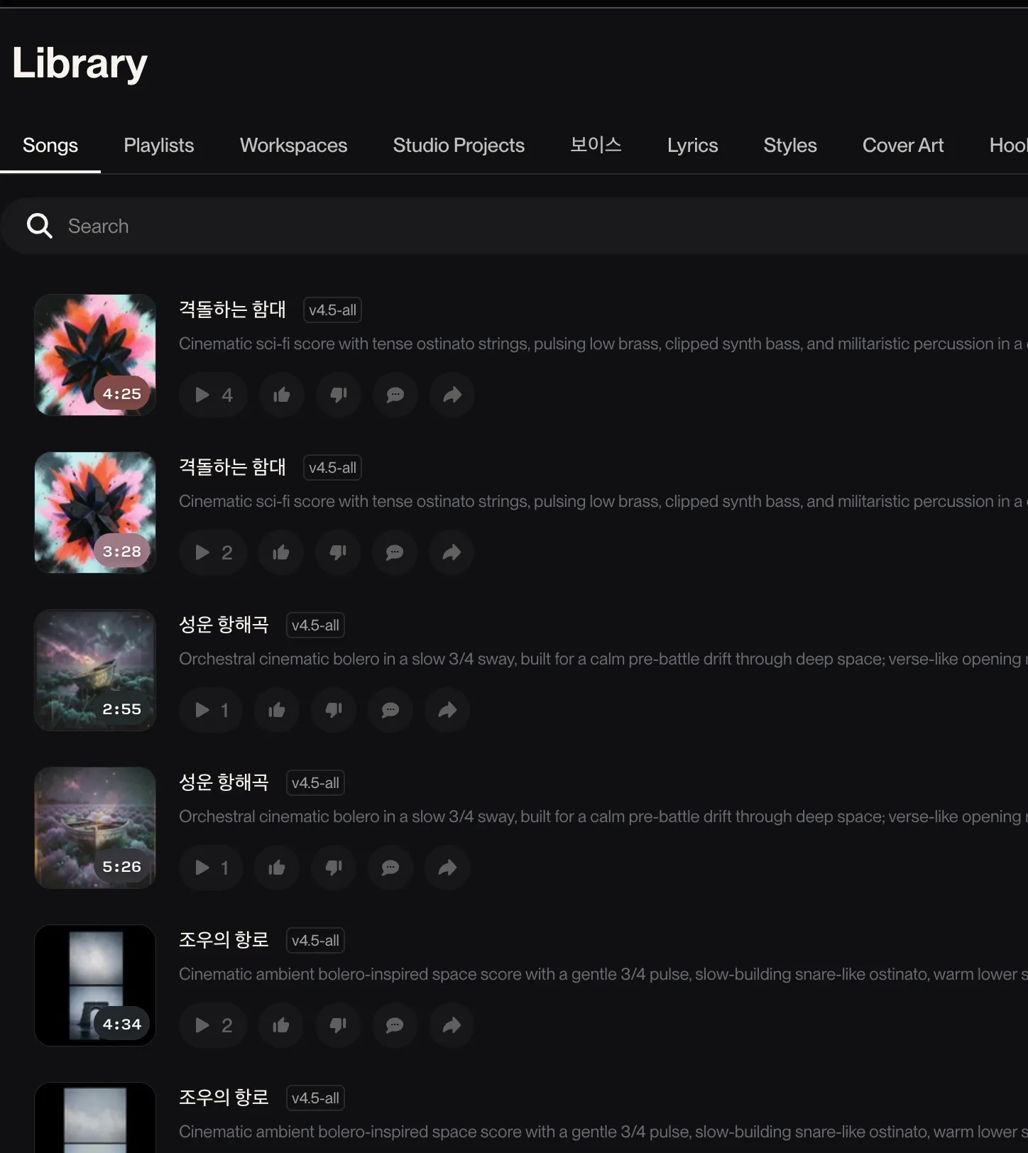 음악 라이브러리 페이지의 스크린샷