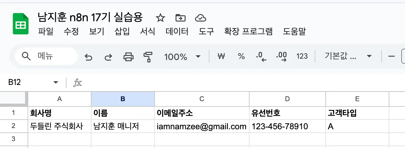 한국 및 영어 텍스트가있는 스프레드 시트