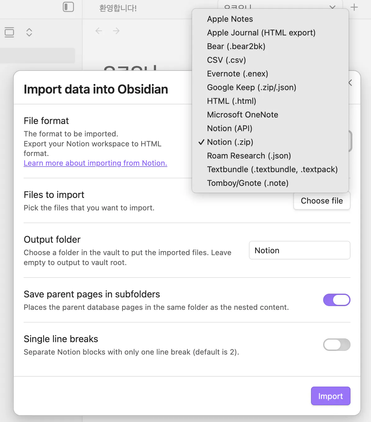 Obdidian으로 데이터 가져오기