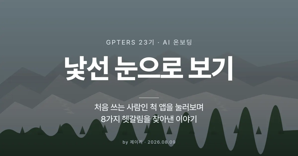 '기회'라는 단어가 담긴 산의 이미지