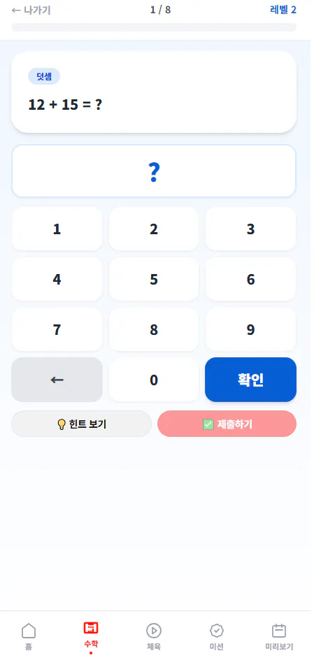 iPad의 수학 앱 스크린샷