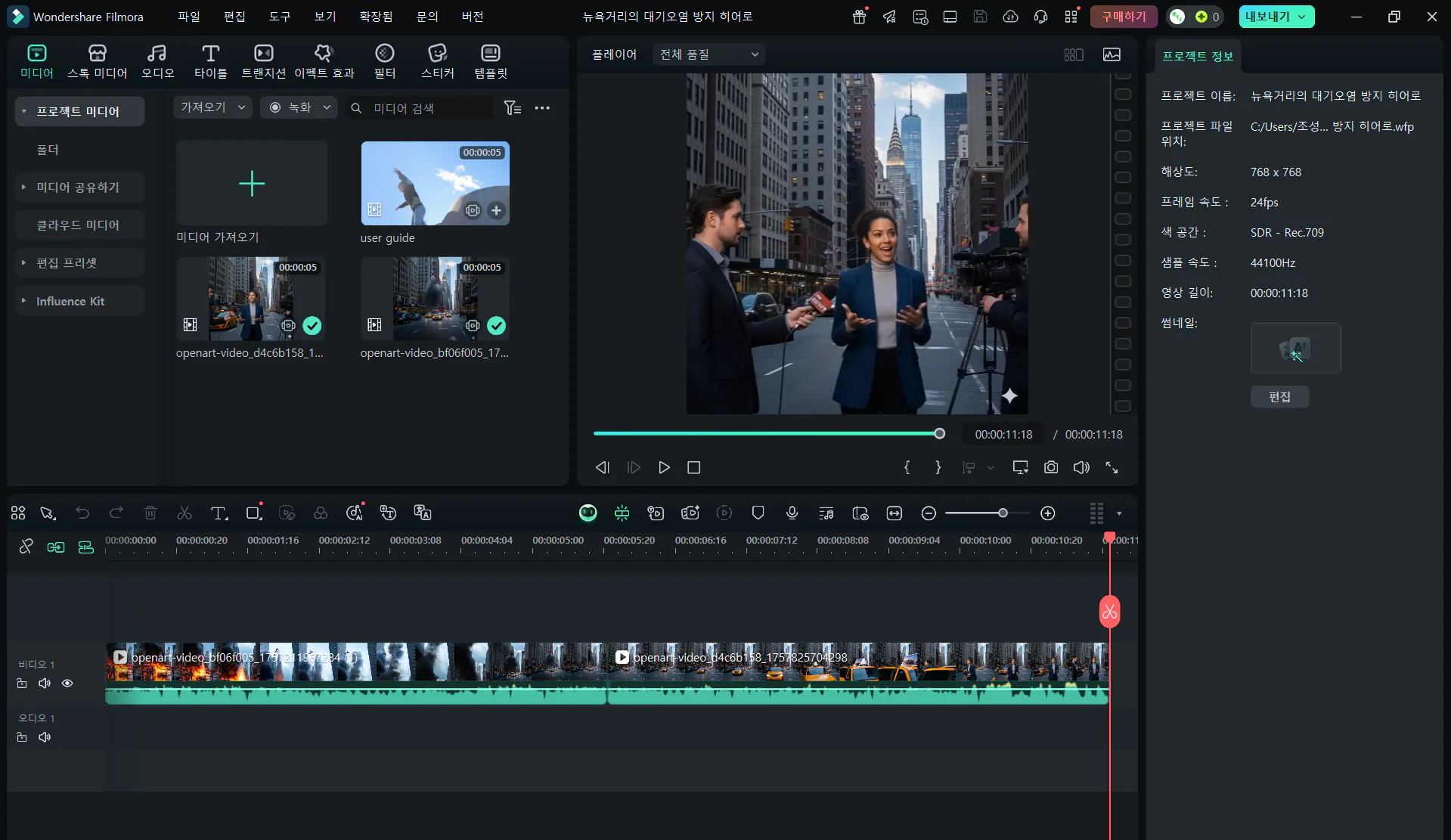 비디오 편집기의 스크린 샷