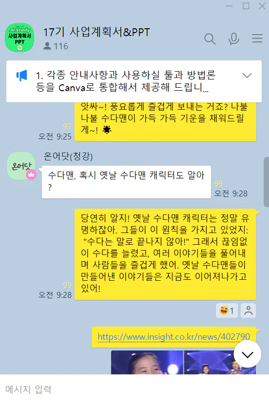 한국 문자 메시지의 스크린 샷