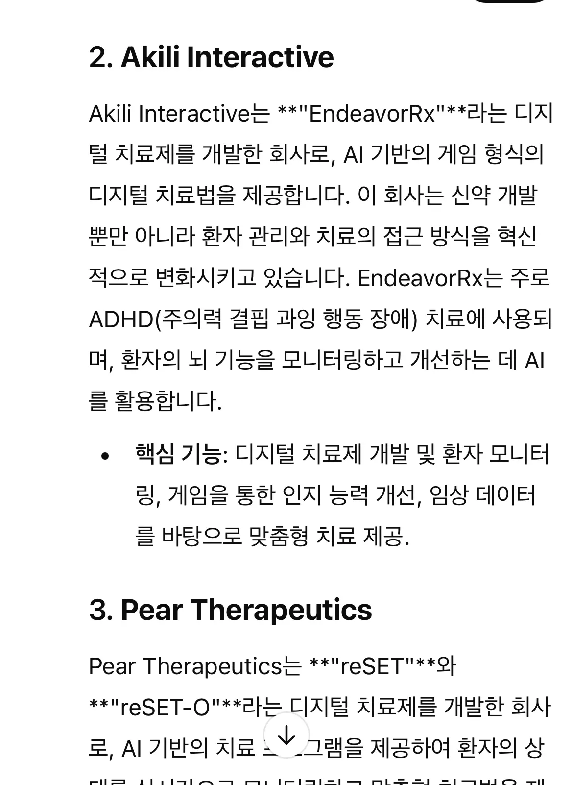 휴대폰에 있는 한국어 스크린샷