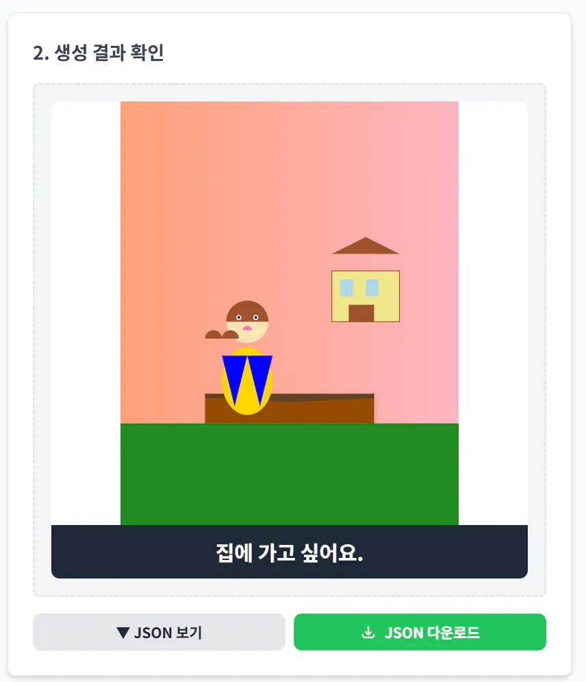 소년과 소녀의 이미지와 함께 한국 앱의 스크린 샷