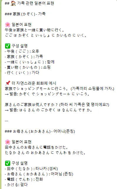 일본 문자 메시지의 스크린 샷