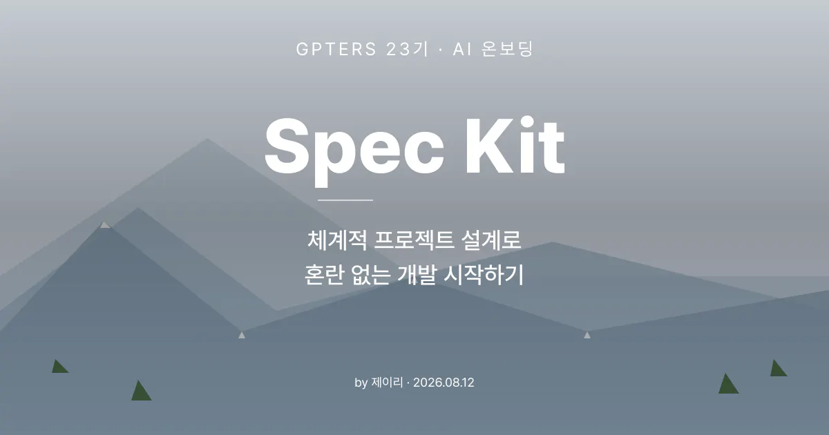 사양 키트