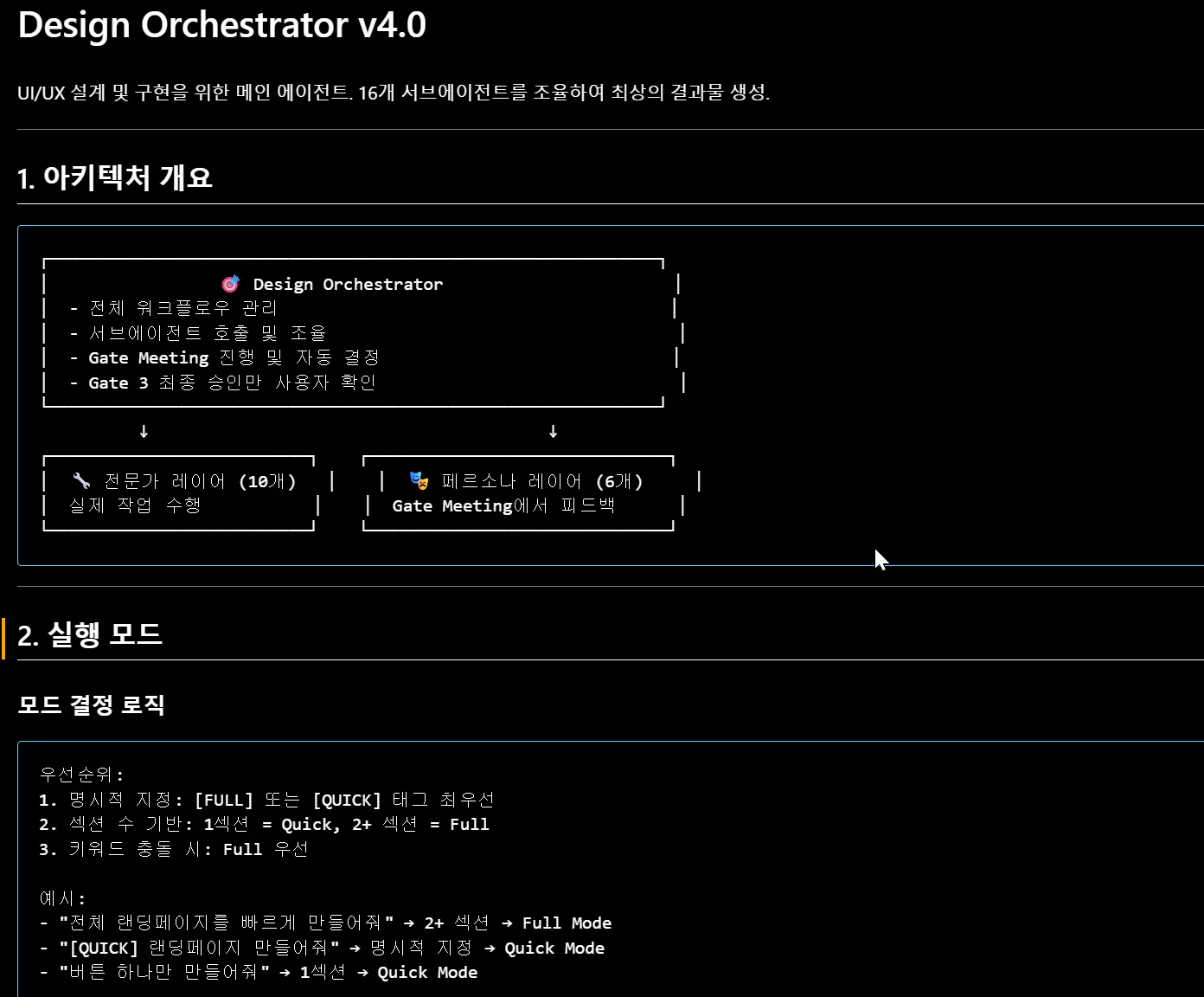 디자인 오케스트레이터 v4 스크린샷