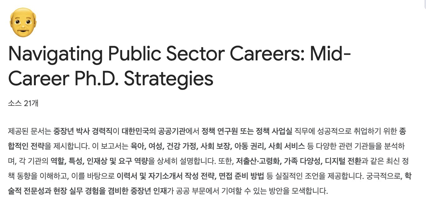 공공 부문 경력 탐색 중반 관리자 박사 전략 중반
