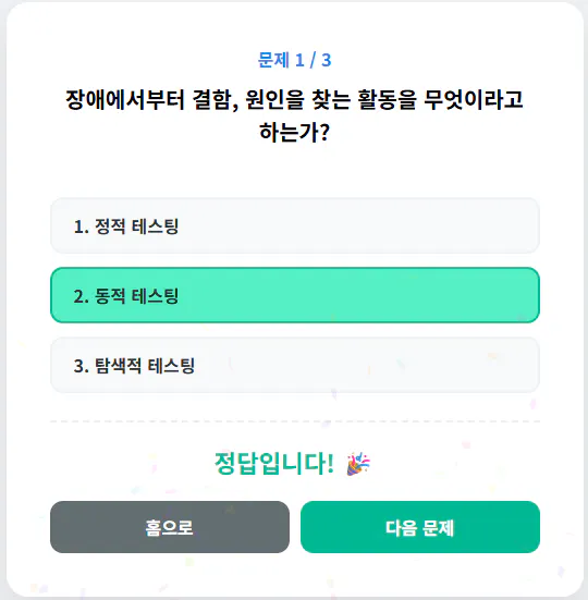 한국어 퀴즈 앱 스크린샷