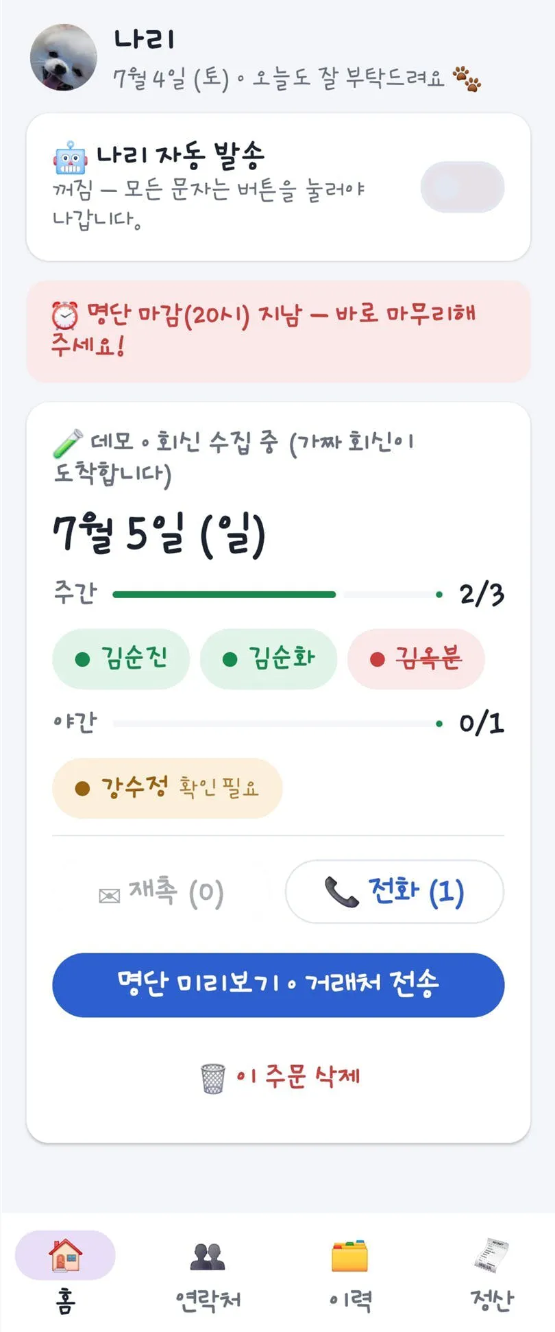 한국어 문자 메시지 앱의 스크린샷
