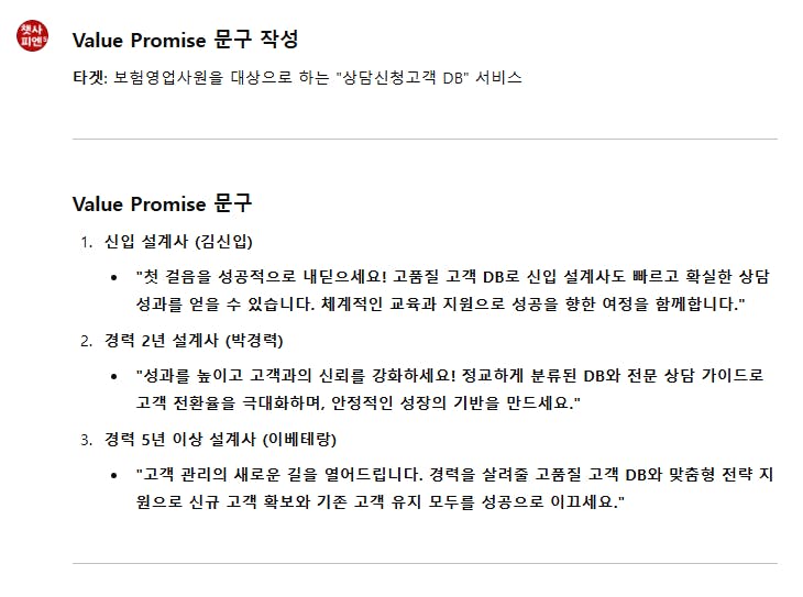 가치 약속이라는 단어가 한국어로 적힌 페이지