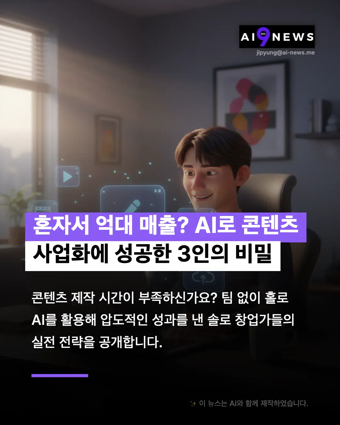 남자가 컴퓨터 화면 앞에 ai라는 문자와 함께 앉아 있나요?